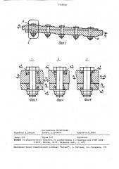 Соединение деталей (патент 1548540)
