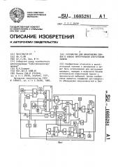 Устройство для обнаружения ошибок в блоках интегральной оперативной памяти (патент 1605281)