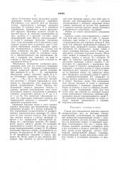 Станок для тороидальной намотки каркасов пневматических шин (патент 284293)