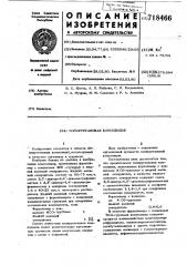 Полиуретановая композиция (патент 718466)