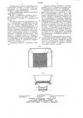 Устройство для измельчения стружки (патент 1187882)