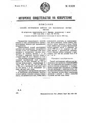 Способ изготовления войлока для музыкальных инструментов (патент 31620)
