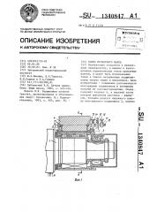 Опора прокатного валка (патент 1340847)