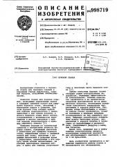 Буровой станок (патент 998719)