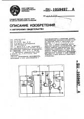 Сигнализатор проводимости (патент 1059497)