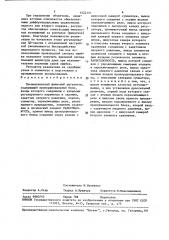 Пневматический финитный регулятор (патент 1522151)