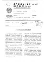 Муфта для передачи вращения в герметизированную полость (патент 167097)