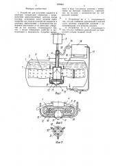 Устройство для разогрева жидкости в цистерне (патент 1576461)