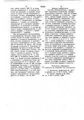 Система электропитания (патент 920961)