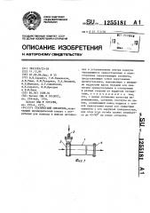 Статический смеситель (патент 1255181)