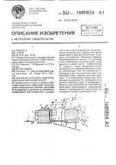 Резервуар для сбора, подготовки и хранения сырой нефти (патент 1685824)