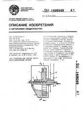 Устройство для очистки поверхности длинномерных деталей (патент 1409349)