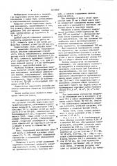 Способ подготовки шихты для коксования (патент 1013457)