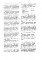 Резиновая смесь (патент 1359279)