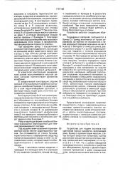 Устройство для подачи составов при креплении горных выработок (патент 1767188)