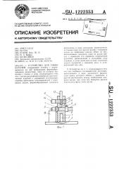 Устройство для гибки деталей (патент 1222353)