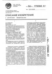 Образец для эталонирования ультразвуковых преобразователей (патент 1732262)