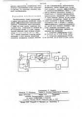 Преобразователь малых перемещений в период электрических колебаний (патент 667985)