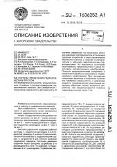 Система управления гидравлическим прессом (патент 1636252)