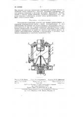 Ионизационно-пламенный детектор (патент 134058)