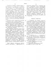Устройство для аэрации жидкости (патент 684010)