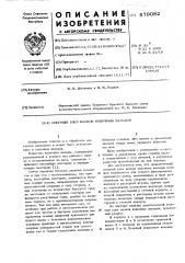 Опорный узел ковочных вальцев (патент 579082)