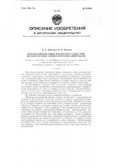 Способ компенсации магнитного следа при бесконтактной записи коротких импульсов (патент 121260)