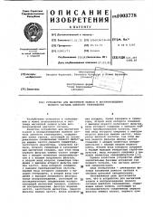 Устройство для магнитной записи и воспроизведения полного сигнала цветного телевидения (патент 1003778)