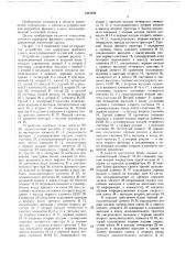 Устройство для коррекции фазового сдвига многодорожечной магнитной записи (патент 1464206)