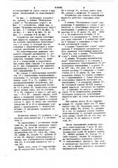 Устройство для подачи огнетушащей жидкости (патент 910168)