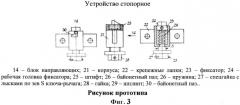 Стопорное устройство направляющей ракетной пусковой установки (патент 2529253)