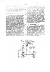Экскаватор со сменным рабочим органом (патент 1643670)