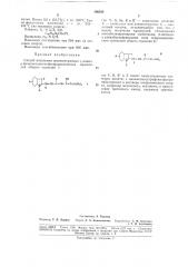 Способ получения несимметричных у-алкил- е цианпентаметинфосфацйаниновых красителей (патент 186282)
