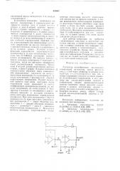 Генератор пилообразного напряжения (патент 635607)