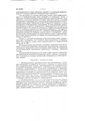 Штабелеукладчик (патент 144268)