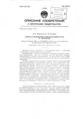 Способ соединения полиэтиленовых труб и фитингов (патент 135559)