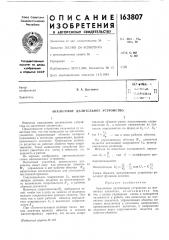 Аналоговое делительное устройство (патент 163807)