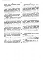 Устройство для исследования поперечного сечения ствола скважины (патент 527681)