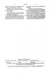 Способ получения 2,4-дихлор-5-фторпиримидина (патент 1825789)