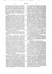 Конвейерная установка для производства железобетонных подрельсовых оснований (патент 1821373)