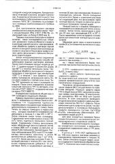 Способ получения расширенного графита (патент 1765114)