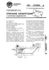 Фильтр для очистки жидкости (патент 1223963)