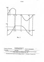 Инвертор (патент 1631684)