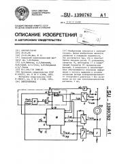 Электропривод (патент 1390762)