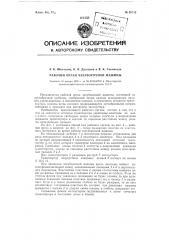 Рабочий орган чаеуборочной машины (патент 95712)
