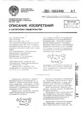 Бромид 2-амино-3-(1-адамантилкарбонилметил)-1-( @ - морфолиноэтил) бензимидазолия, обладающий способностью пролонгировать снотворное действие барбитуратов и ингибировать активность цитохрома р-450 в печени (патент 1053468)