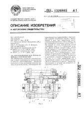 Направляющая для прямолинейных перемещений (патент 1326803)