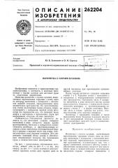 Вагонетка с глухим кузовом (патент 262204)