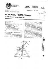 Устройство для монтажа раструбных труб (патент 1350277)