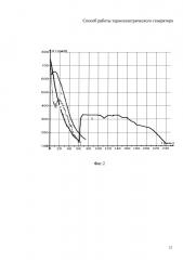 Способ работы термоэлектрического генератора (патент 2626242)
